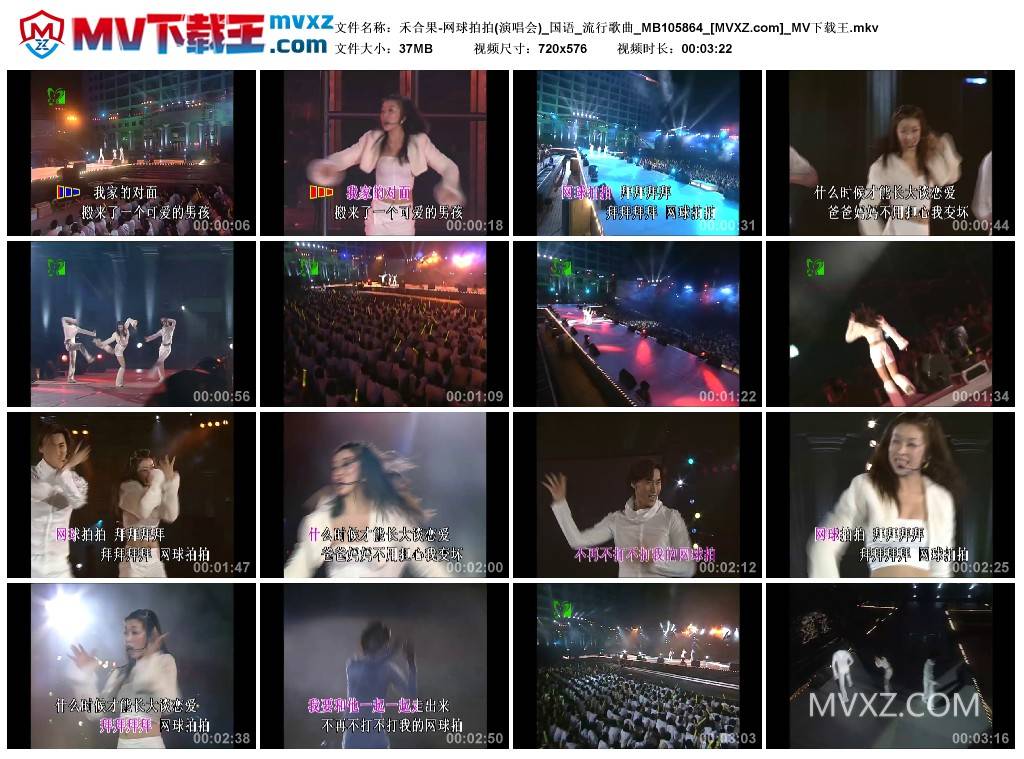 禾合果-网球拍拍(演唱会)_国语_流行歌曲_MB105864